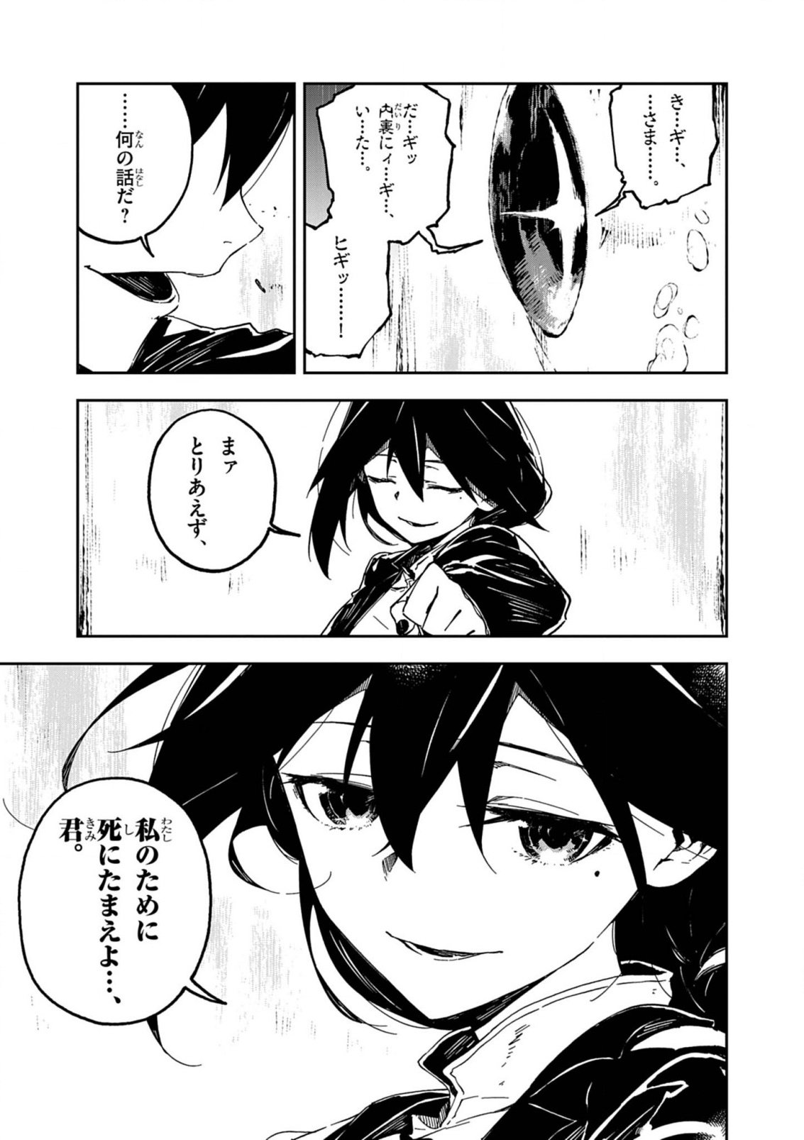Gokumon Nadeshiko Koko ni Ari - Chapter 5 - Page 18