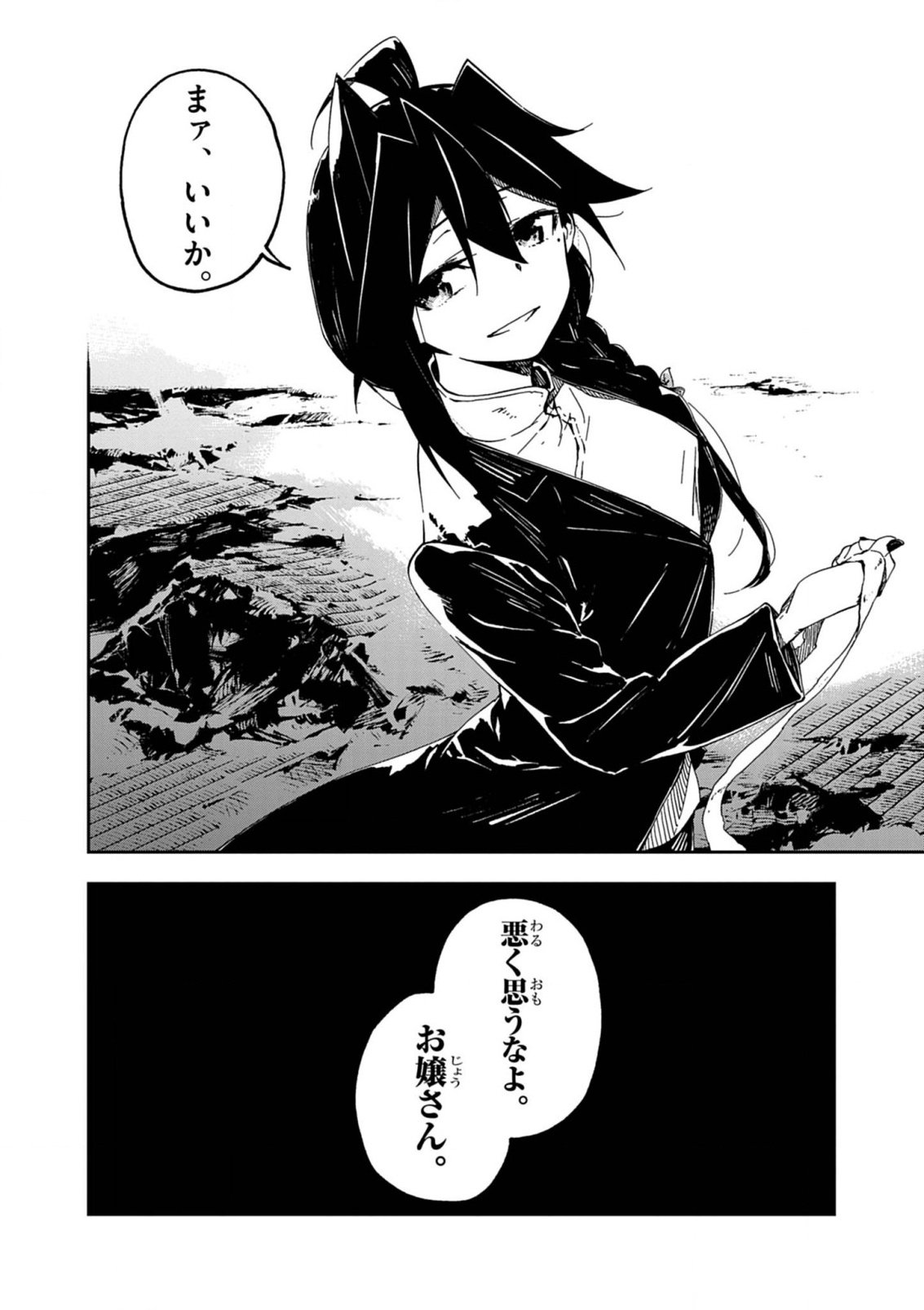 Gokumon Nadeshiko Koko ni Ari - Chapter 5 - Page 23