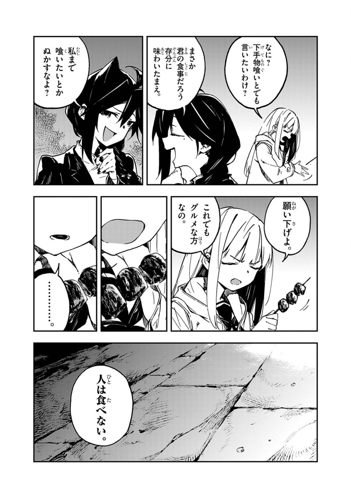 Gokumon Nadeshiko Koko ni Ari - Chapter 5 - Page 4