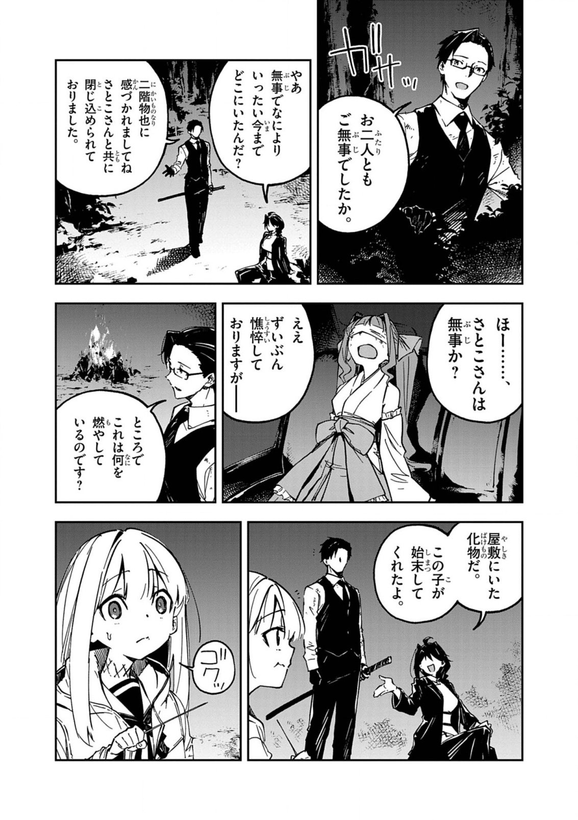 Gokumon Nadeshiko Koko ni Ari - Chapter 5 - Page 6