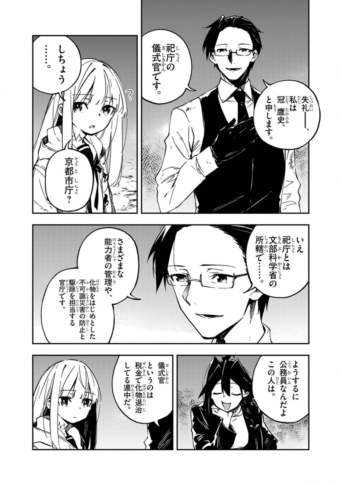 Gokumon Nadeshiko Koko ni Ari - Chapter 5 - Page 7