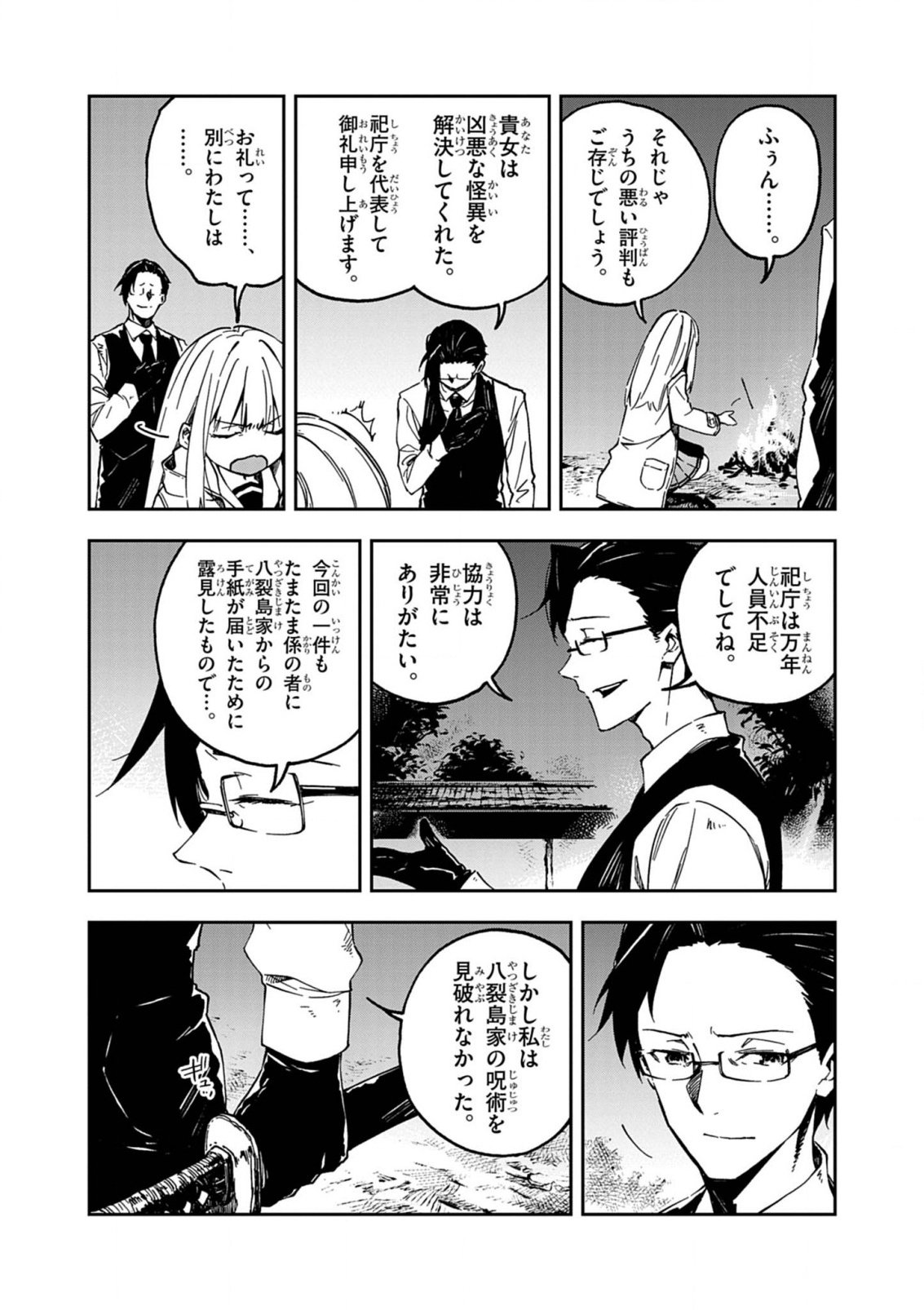 Gokumon Nadeshiko Koko ni Ari - Chapter 5 - Page 8