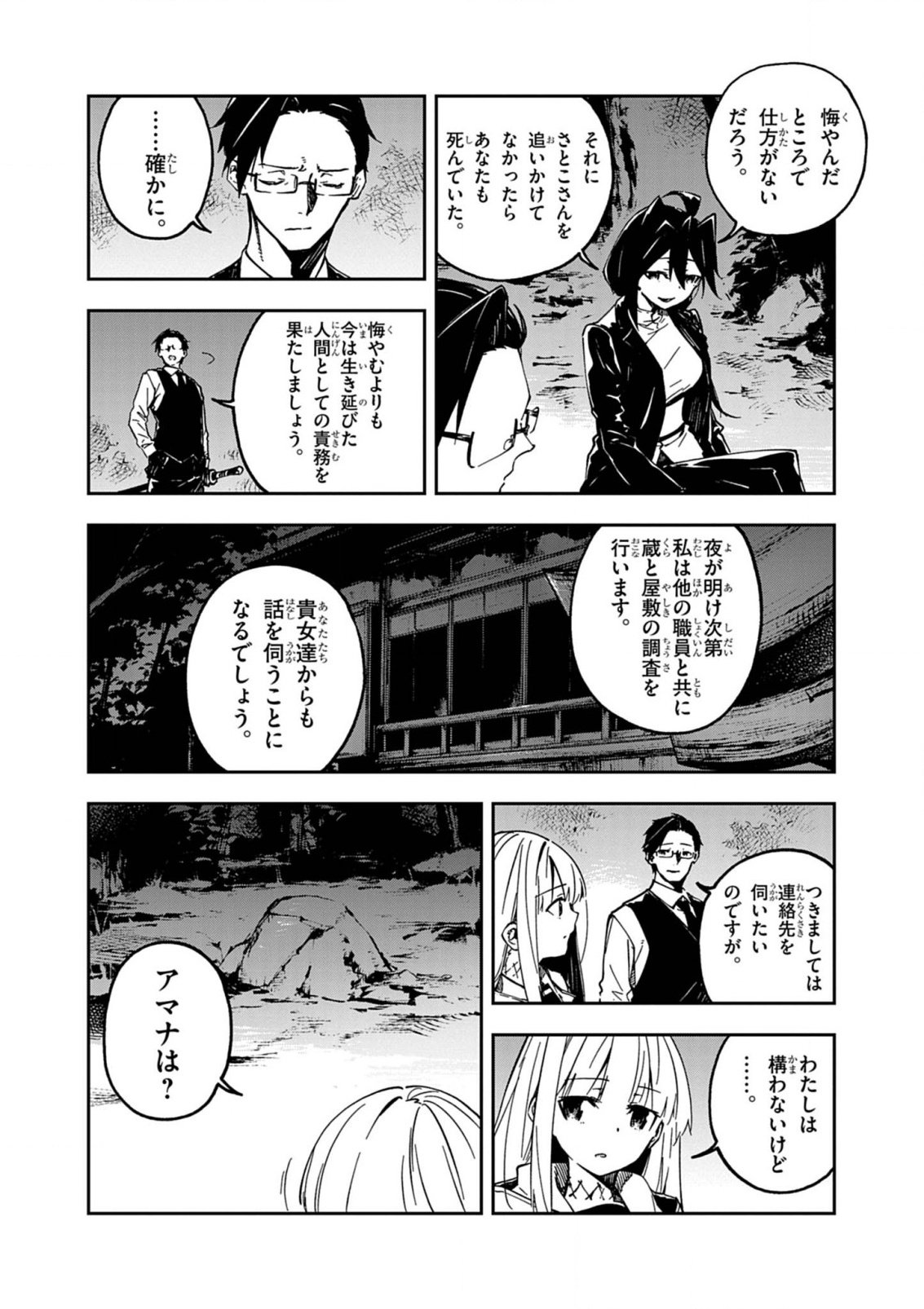 Gokumon Nadeshiko Koko ni Ari - Chapter 5 - Page 9