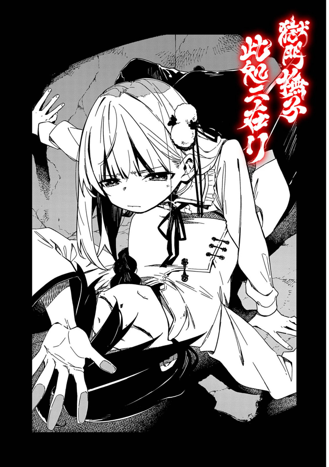 Gokumon Nadeshiko Koko ni Ari - Chapter 8 - Page 1