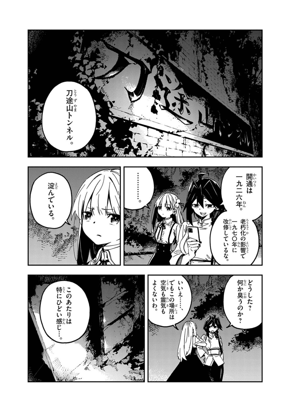 Gokumon Nadeshiko Koko ni Ari - Chapter 8 - Page 12