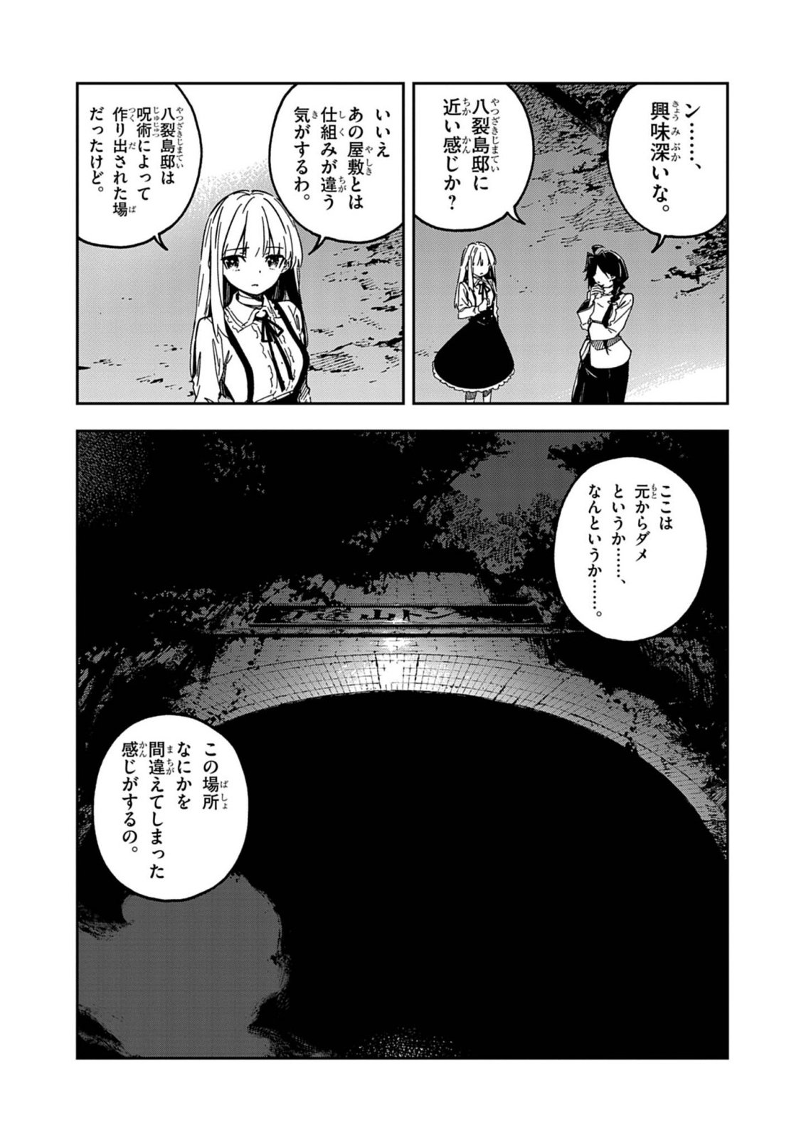 Gokumon Nadeshiko Koko ni Ari - Chapter 8 - Page 13