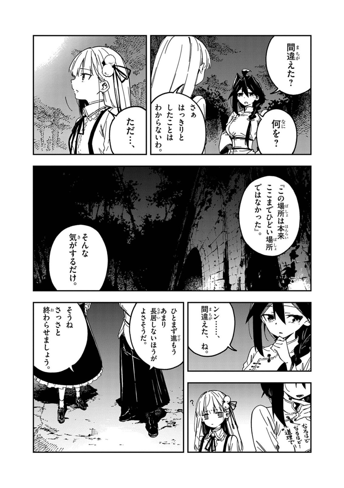 Gokumon Nadeshiko Koko ni Ari - Chapter 8 - Page 14