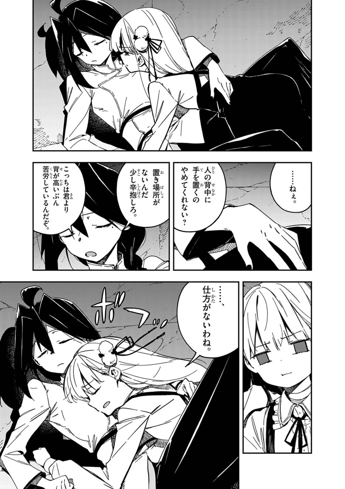 Gokumon Nadeshiko Koko ni Ari - Chapter 8 - Page 3