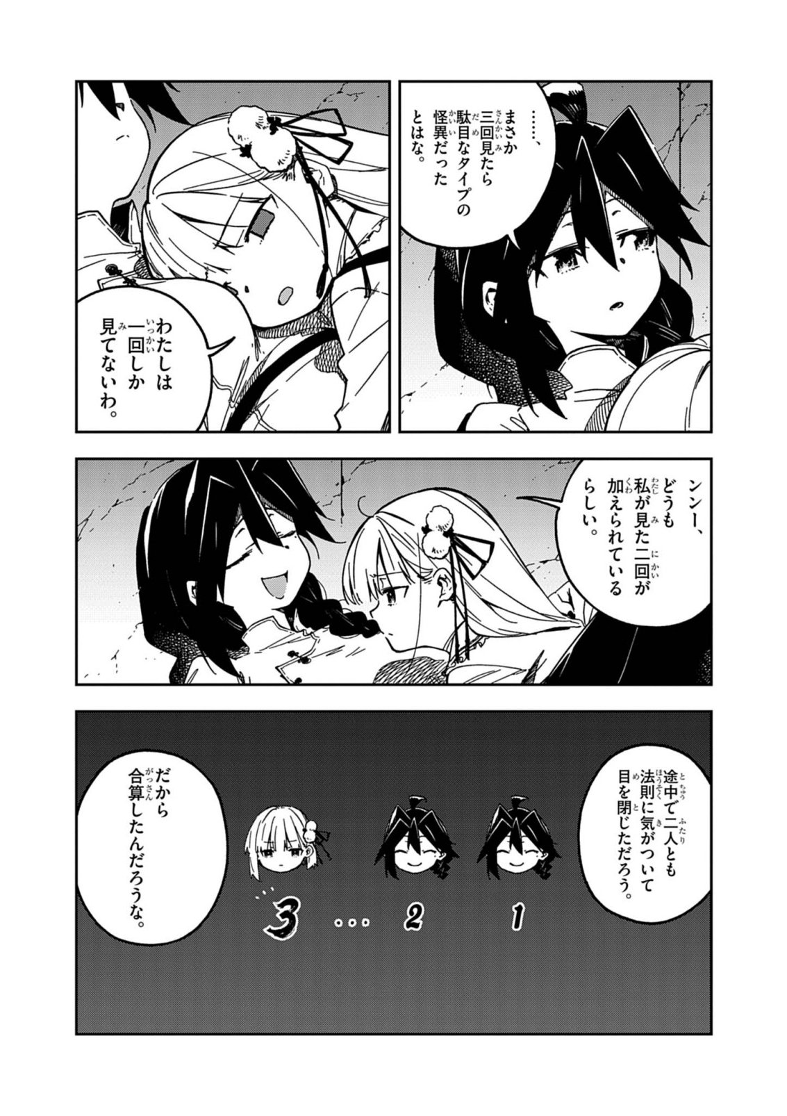 Gokumon Nadeshiko Koko ni Ari - Chapter 8 - Page 4