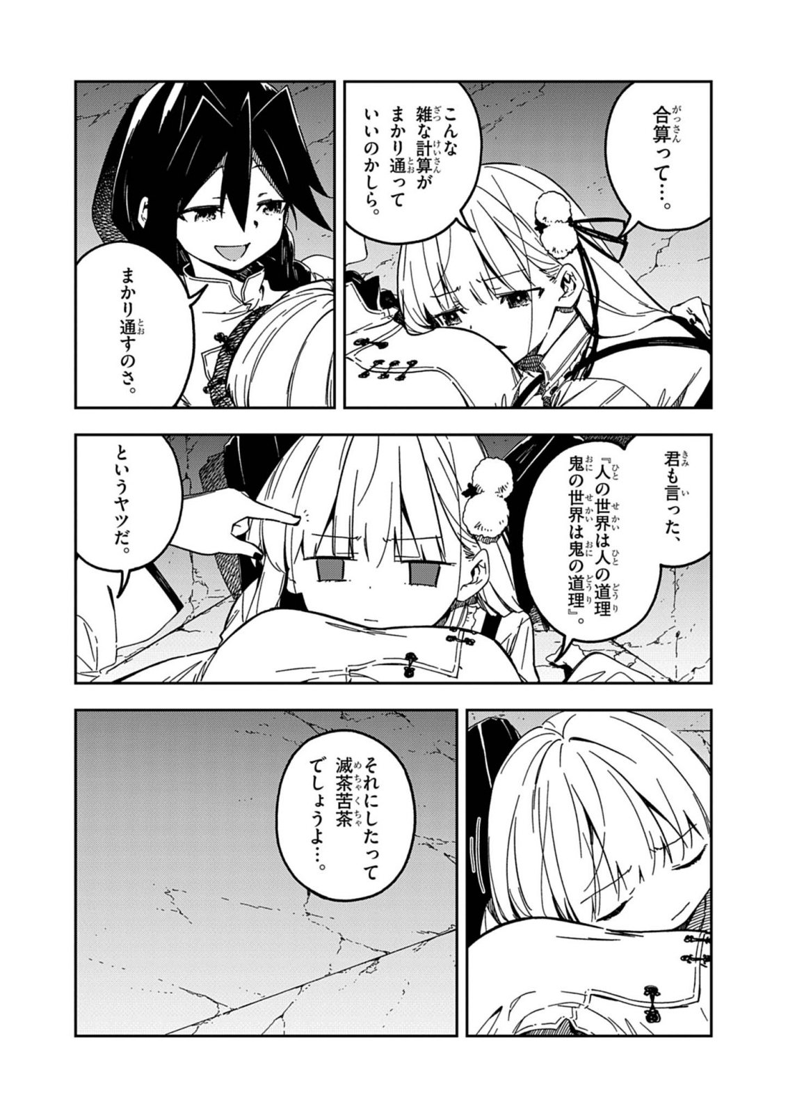 Gokumon Nadeshiko Koko ni Ari - Chapter 8 - Page 5