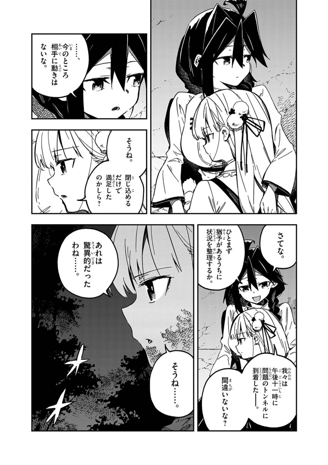 Gokumon Nadeshiko Koko ni Ari - Chapter 8 - Page 6