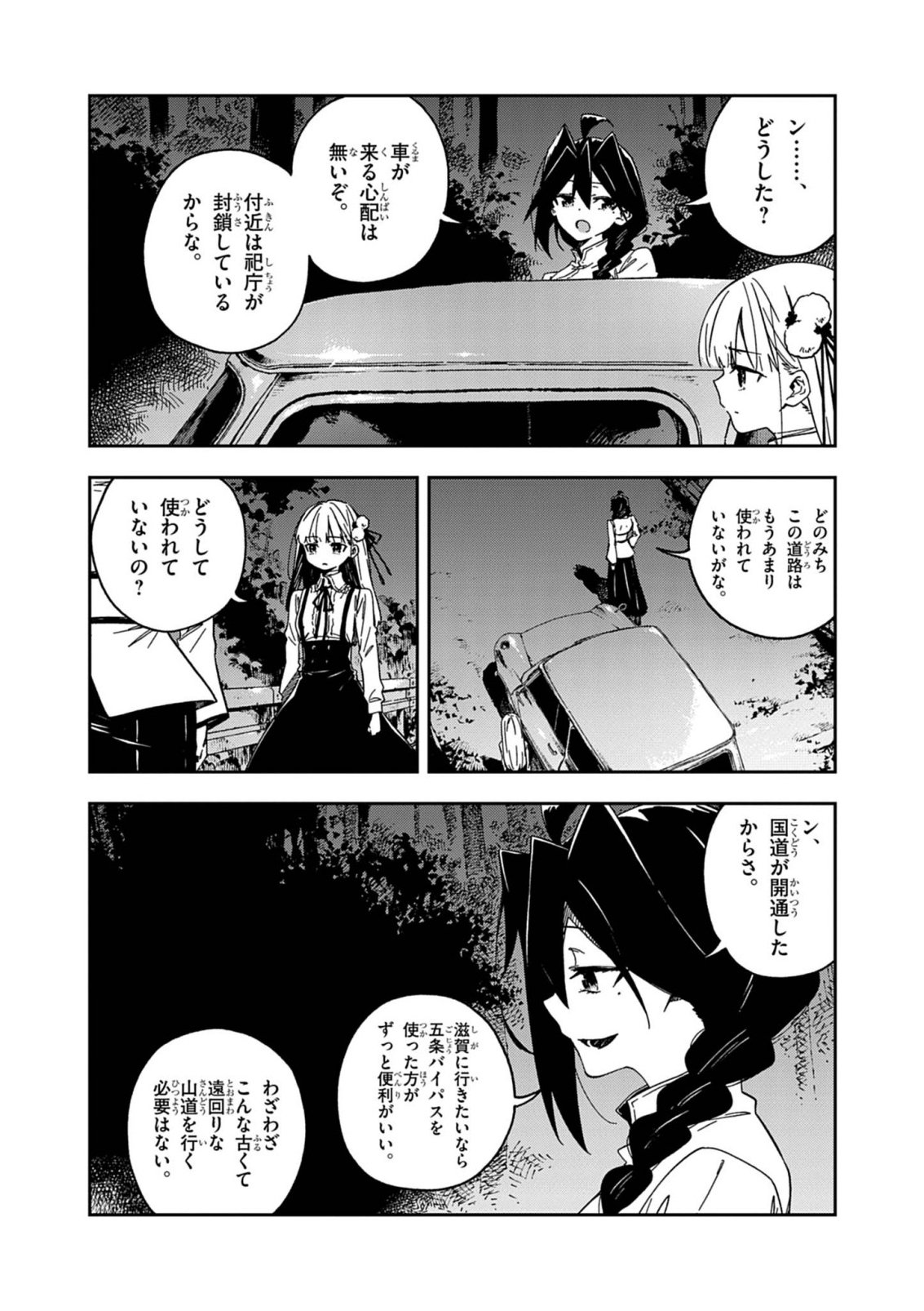 Gokumon Nadeshiko Koko ni Ari - Chapter 8 - Page 8