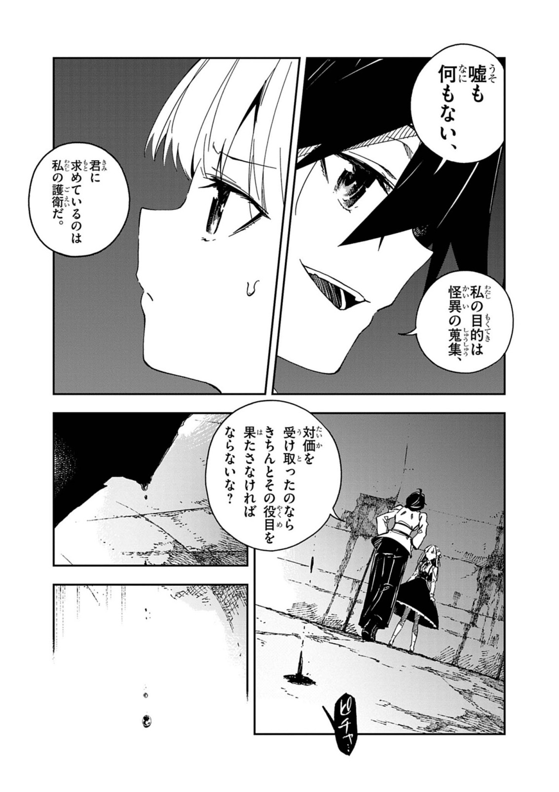 Gokumon Nadeshiko Koko ni Ari - Chapter 9 - Page 10