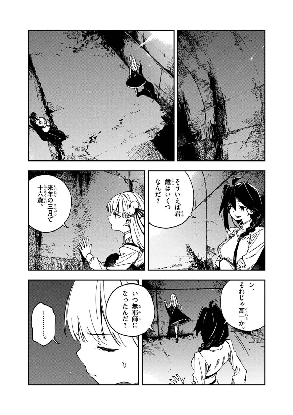 Gokumon Nadeshiko Koko ni Ari - Chapter 9 - Page 3