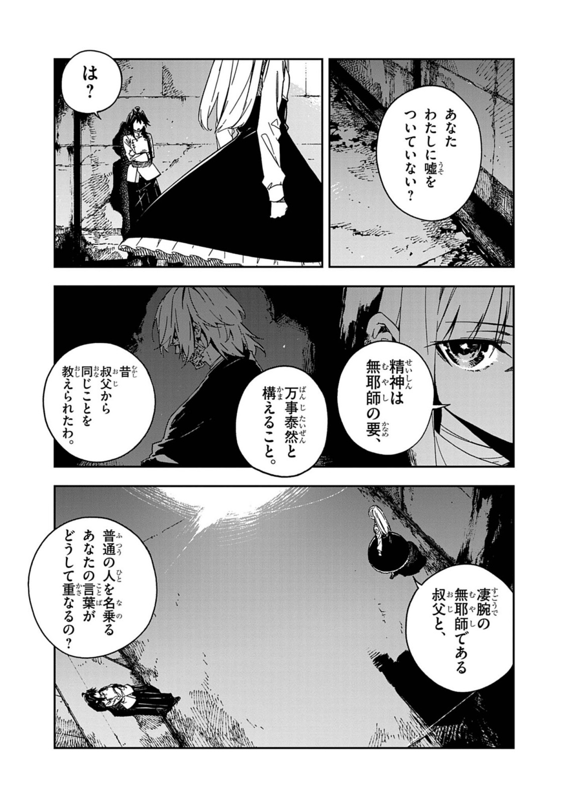 Gokumon Nadeshiko Koko ni Ari - Chapter 9 - Page 6