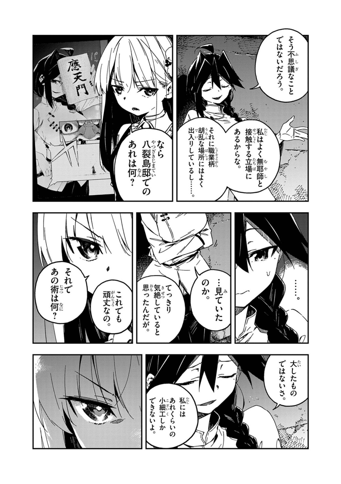 Gokumon Nadeshiko Koko ni Ari - Chapter 9 - Page 7