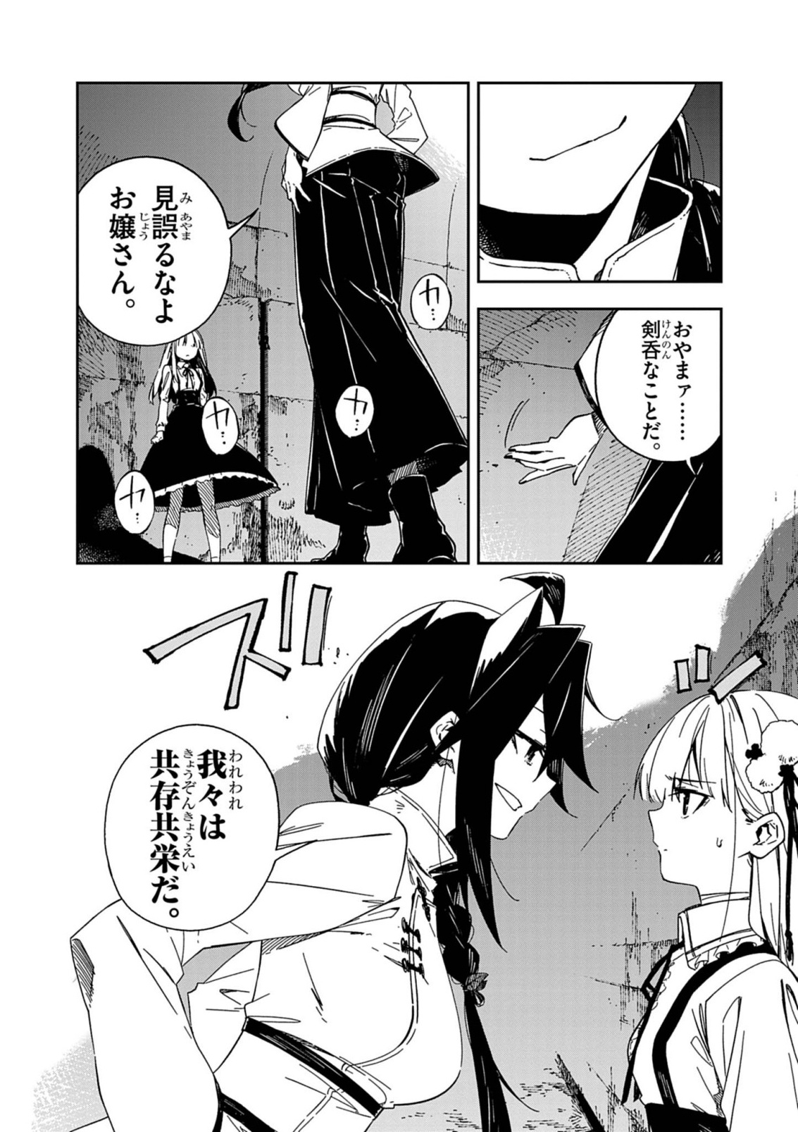 Gokumon Nadeshiko Koko ni Ari - Chapter 9 - Page 9