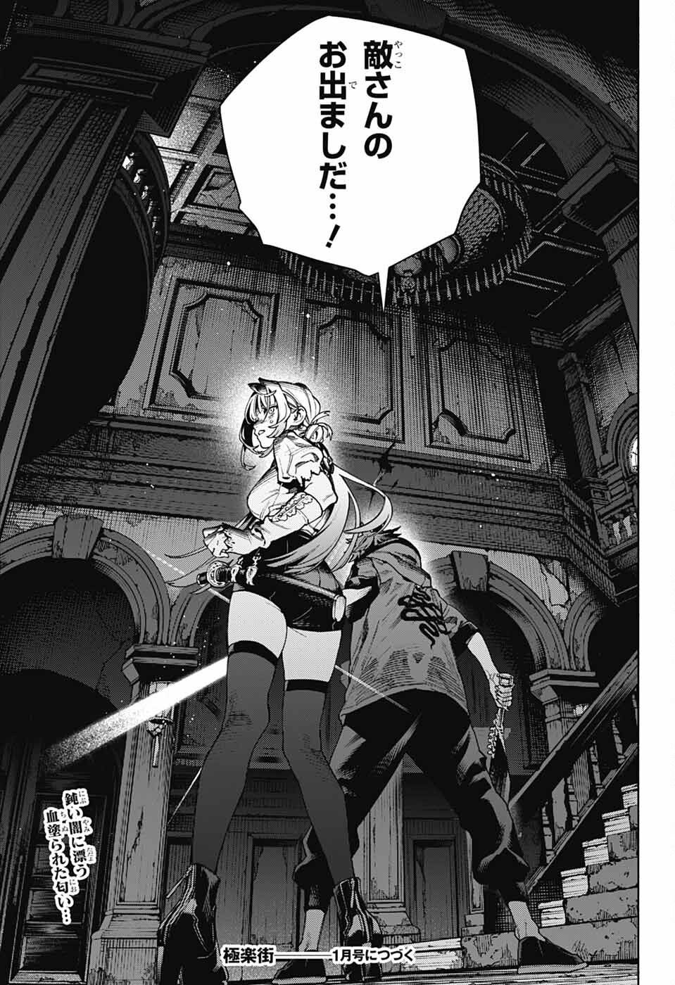 Gokurakugai Chap 22 - Next Chap 23