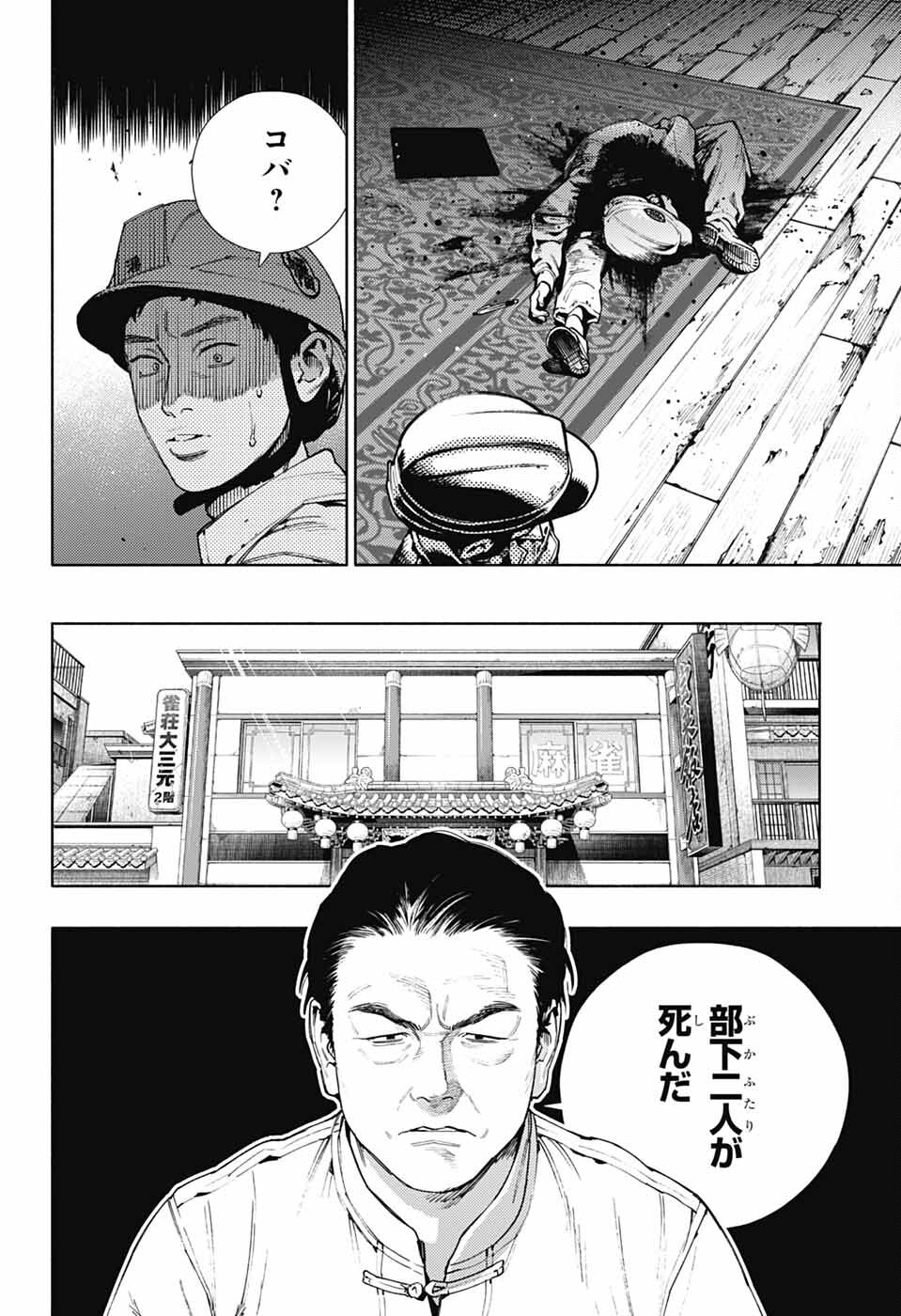 Gokurakugai Chap 22 - Next Chap 23