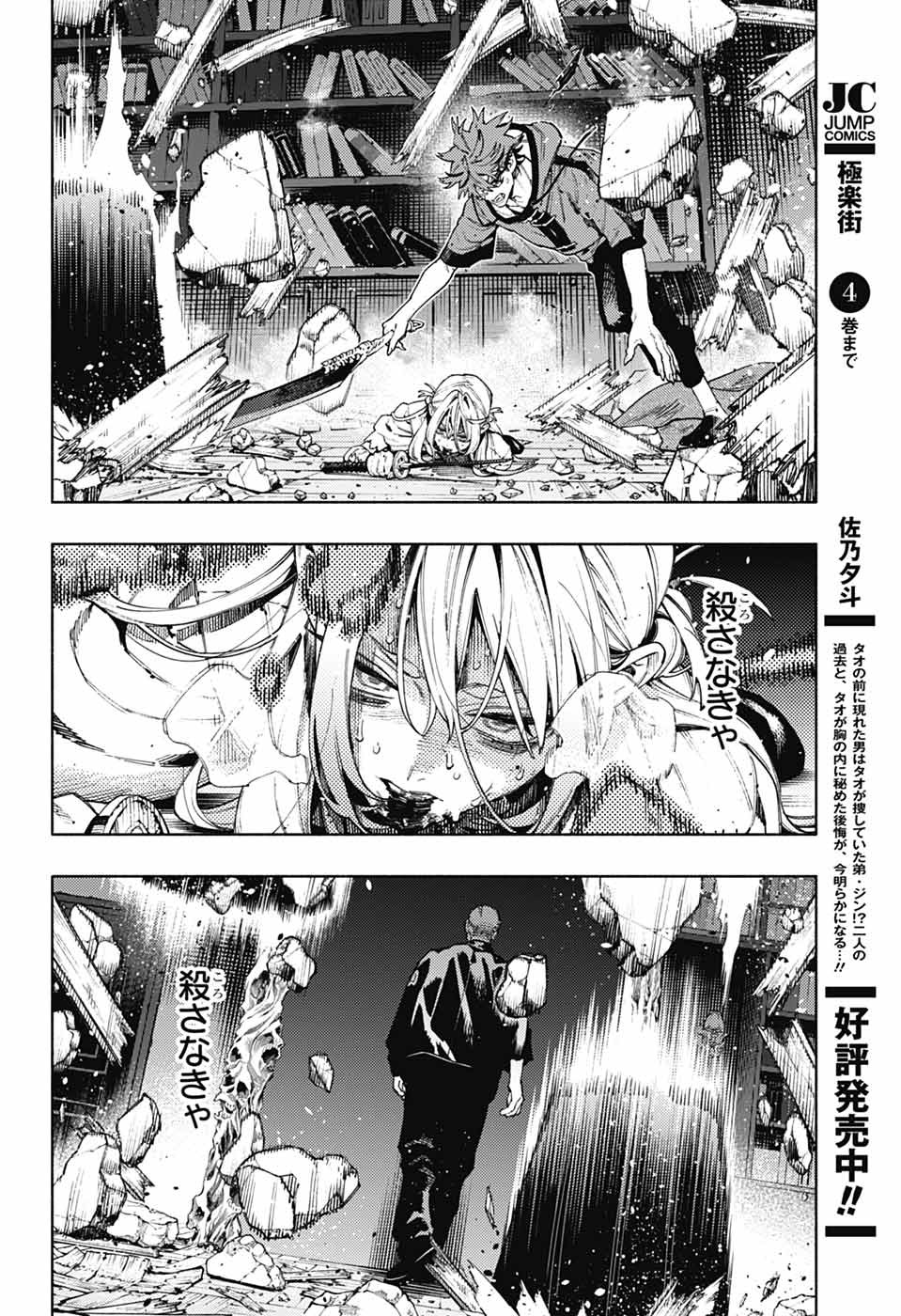 Gokurakugai Chap 24 - Next Chap 25