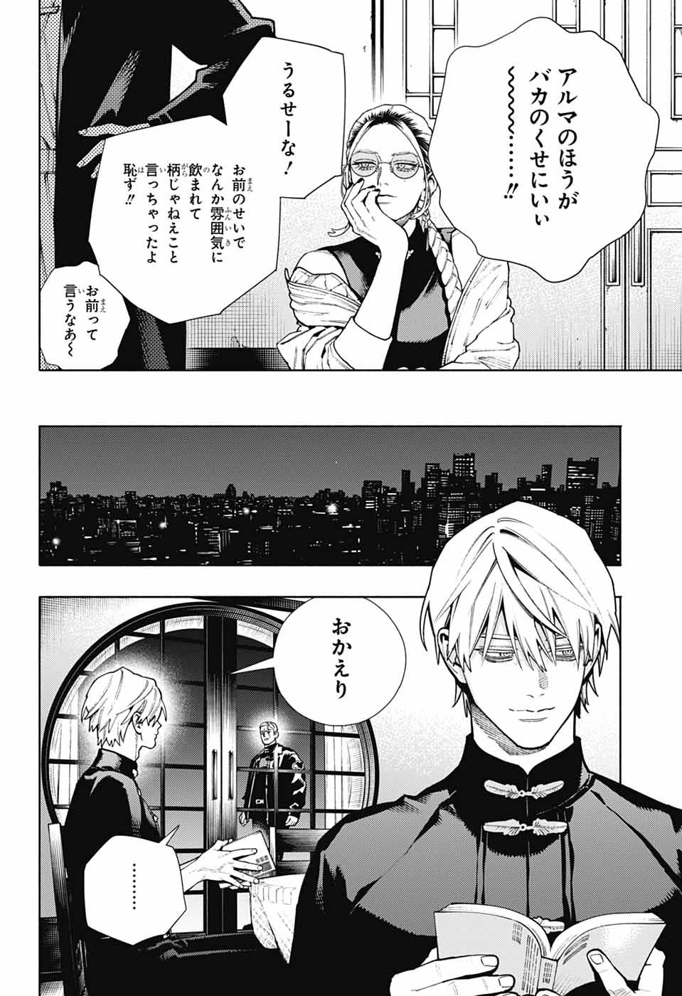 Gokurakugai Chap 26 - Next Chap 27