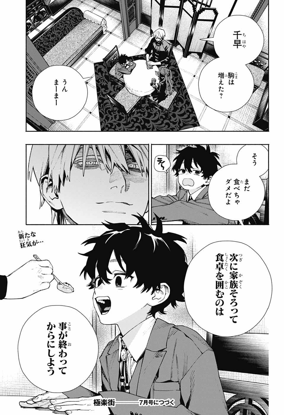 Gokurakugai Chap 26 - Next Chap 27