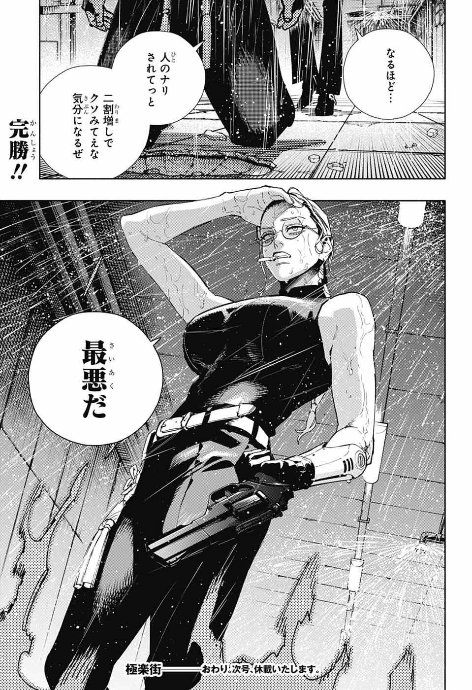 Gokurakugai Chap 32 - Next Chap 33