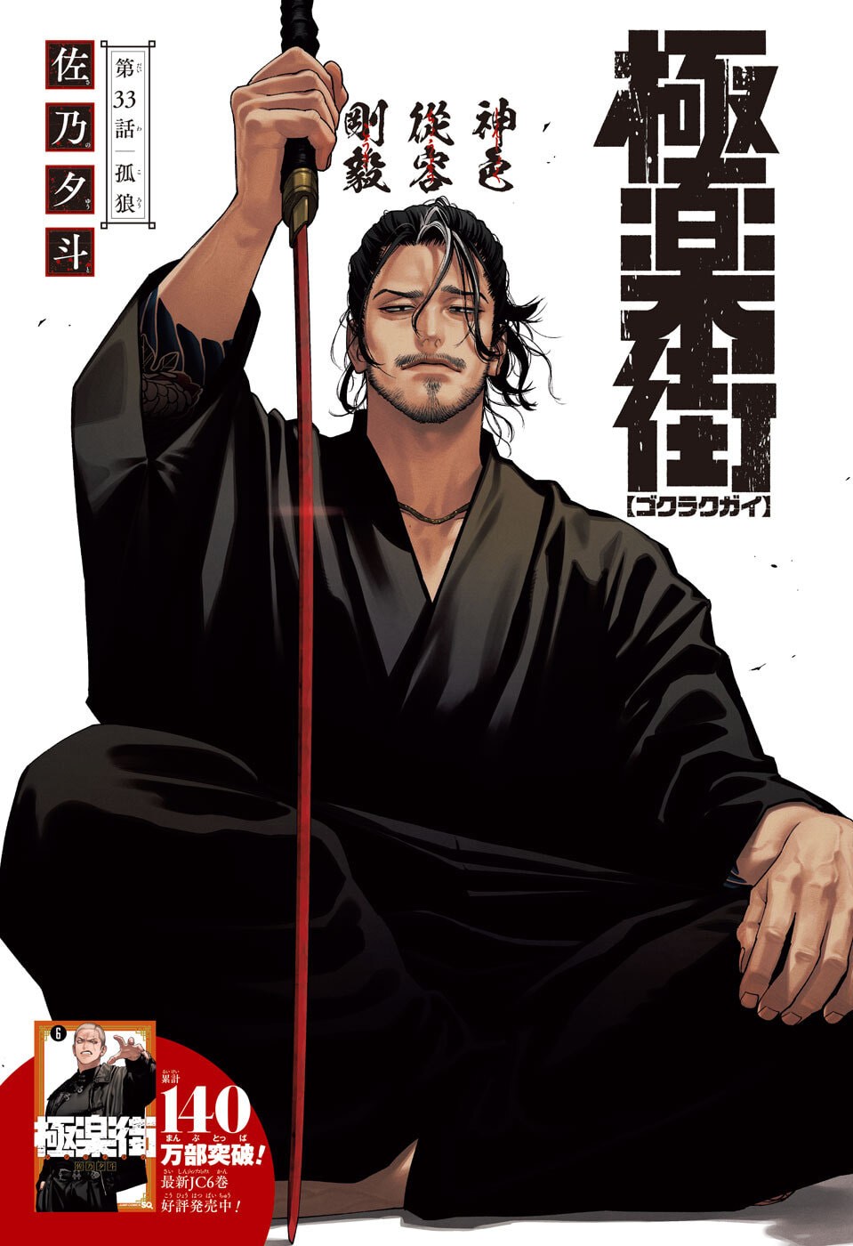 Gokurakugai - Chapter 33 - Page 1