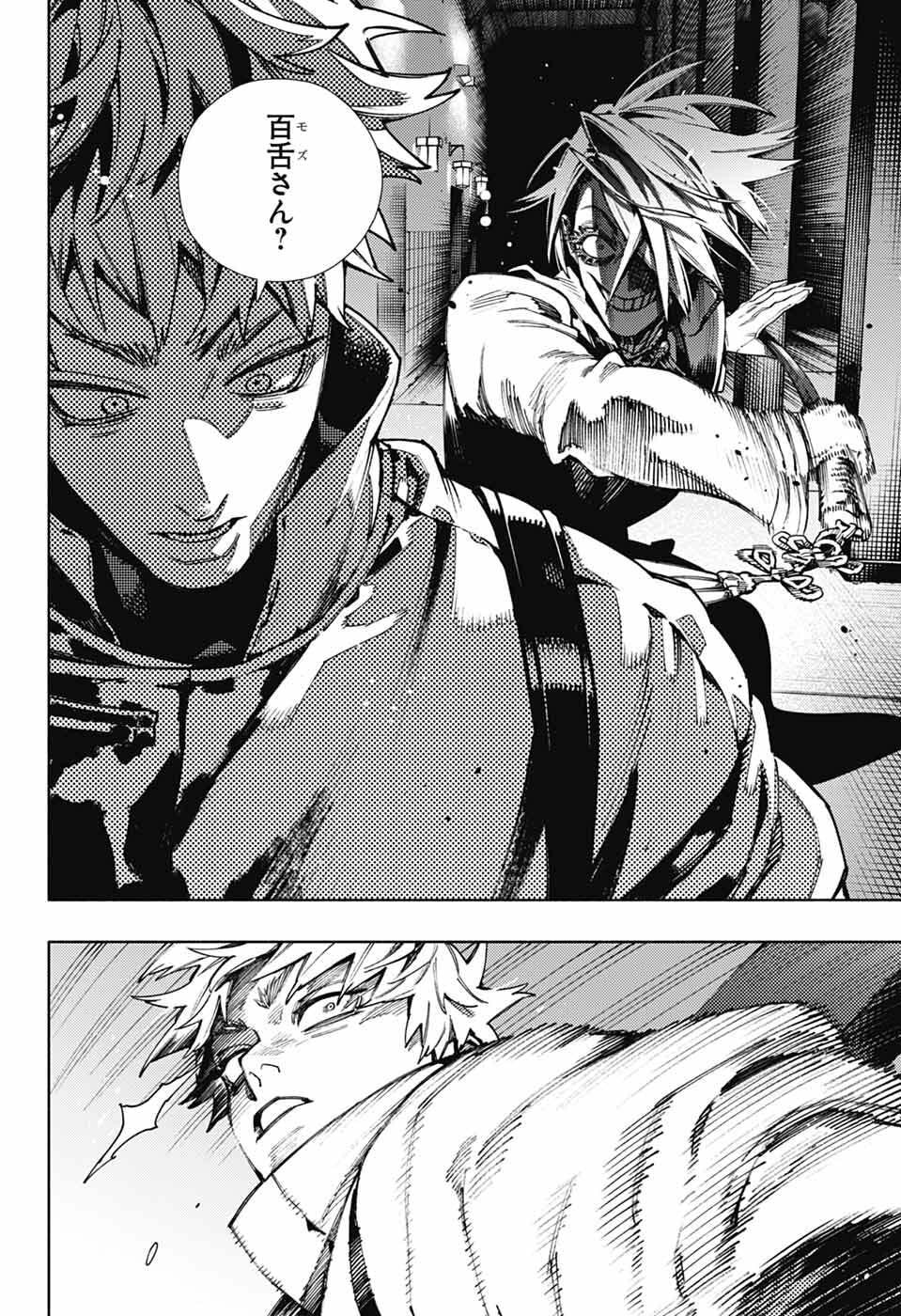 Gokurakugai - Chapter 33 - Page 11