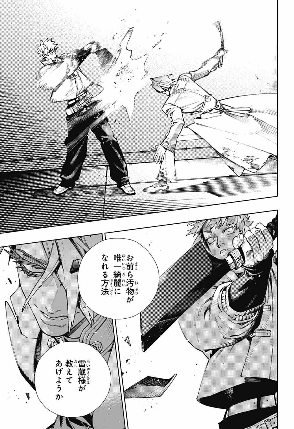 Gokurakugai - Chapter 33 - Page 12