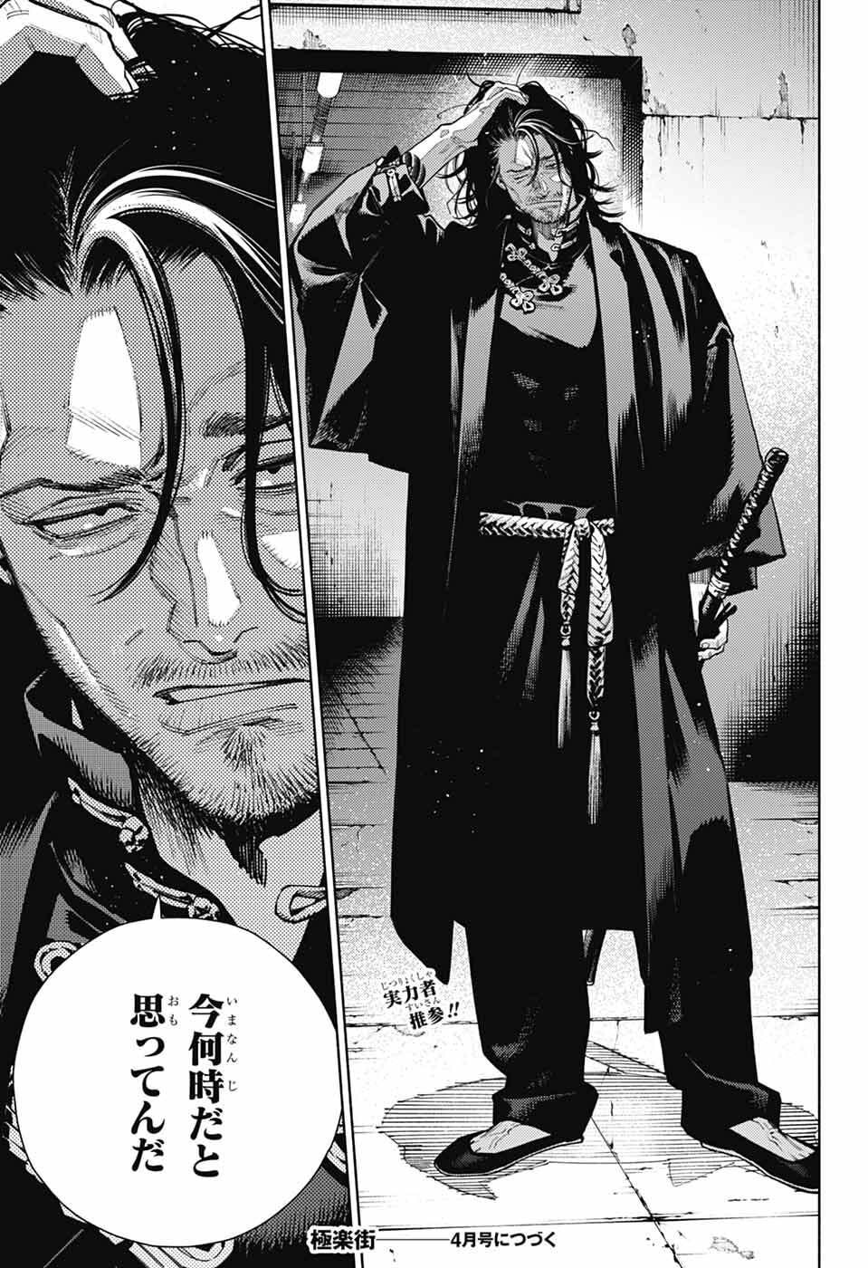 Gokurakugai - Chapter 33 - Page 18