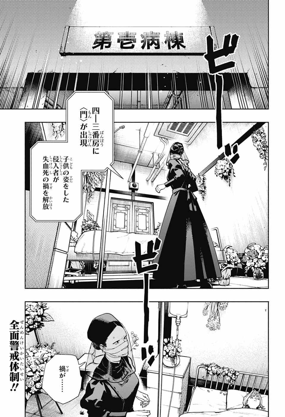 Gokurakugai - Chapter 33 - Page 2