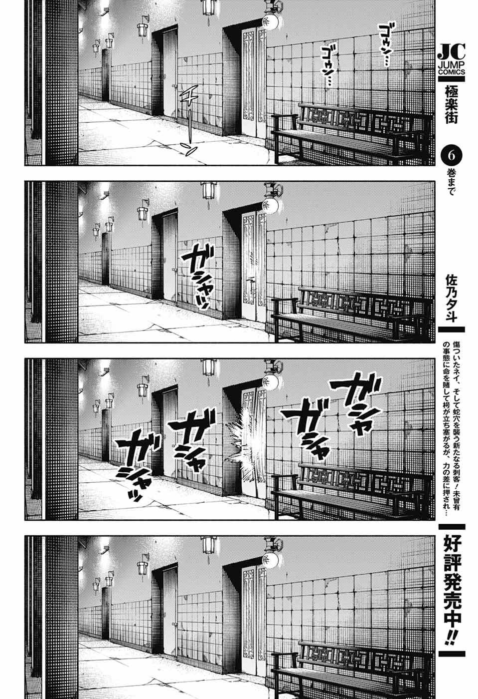 Gokurakugai - Chapter 33 - Page 3