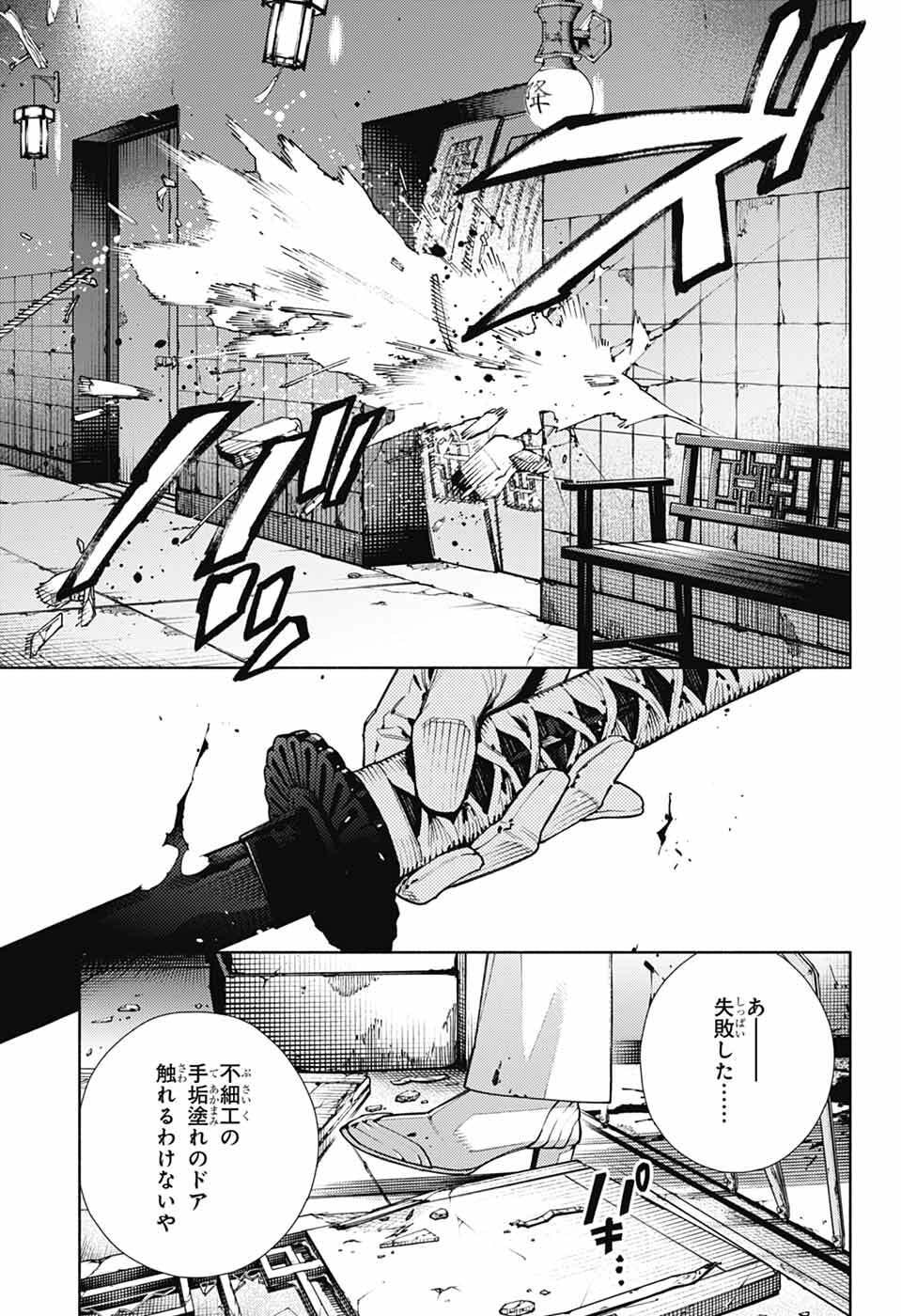 Gokurakugai - Chapter 33 - Page 4