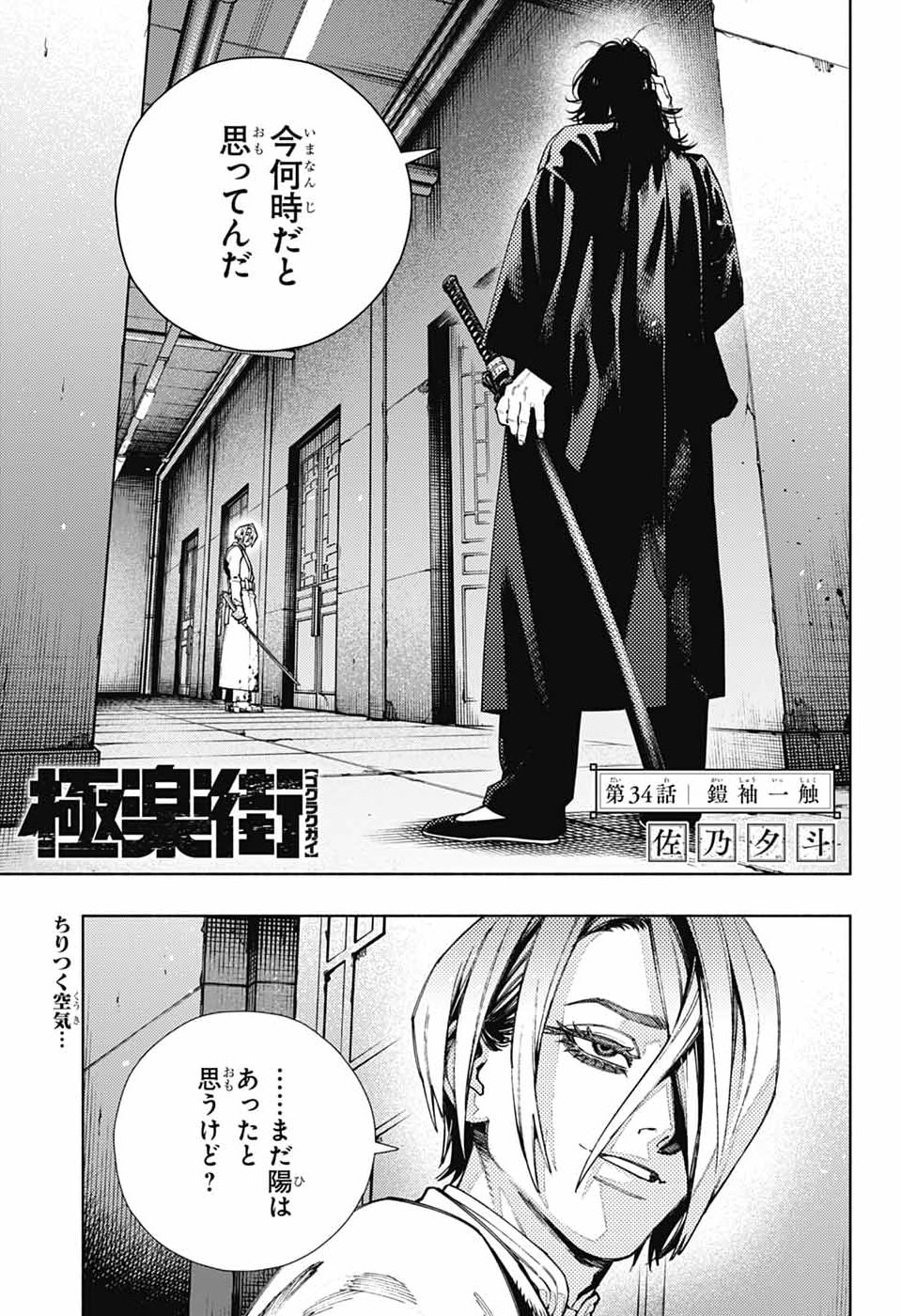 Gokurakugai - Chapter 34 - Page 1