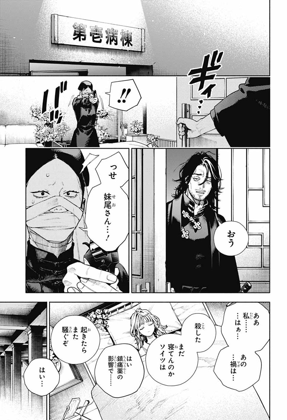 Gokurakugai - Chapter 34 - Page 15