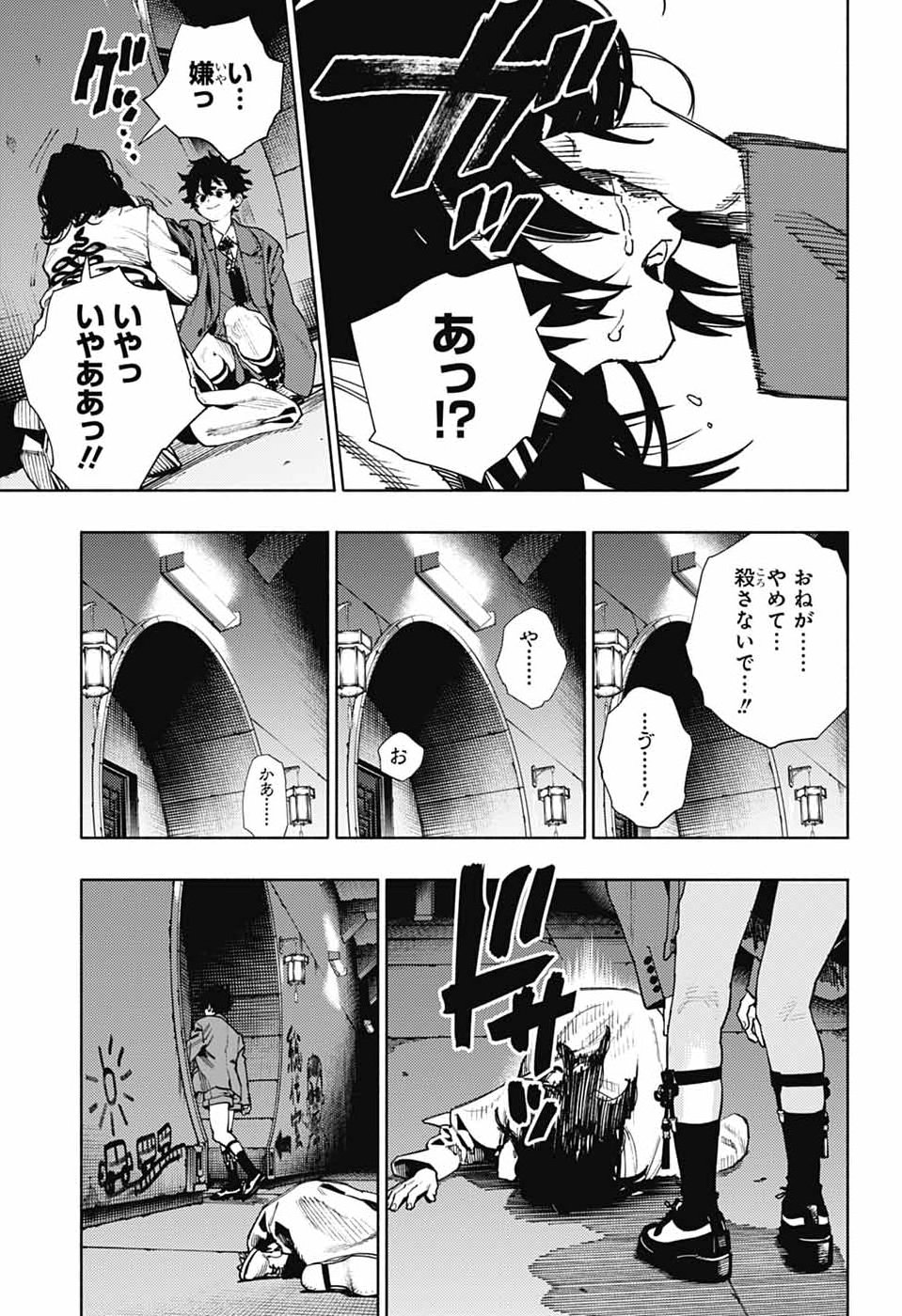 Gokurakugai - Chapter 34 - Page 17