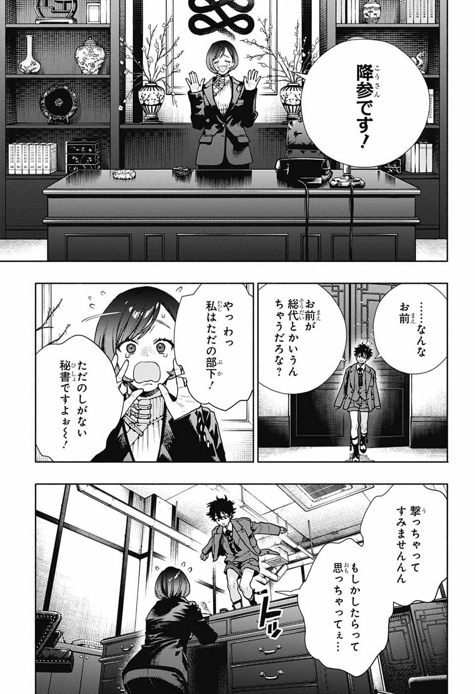 Gokurakugai - Chapter 34 - Page 19