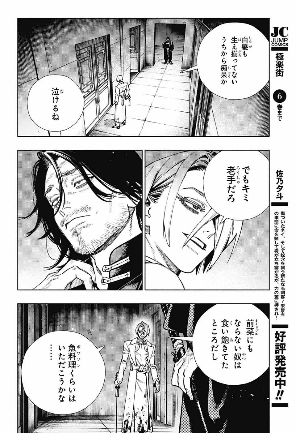 Gokurakugai - Chapter 34 - Page 2