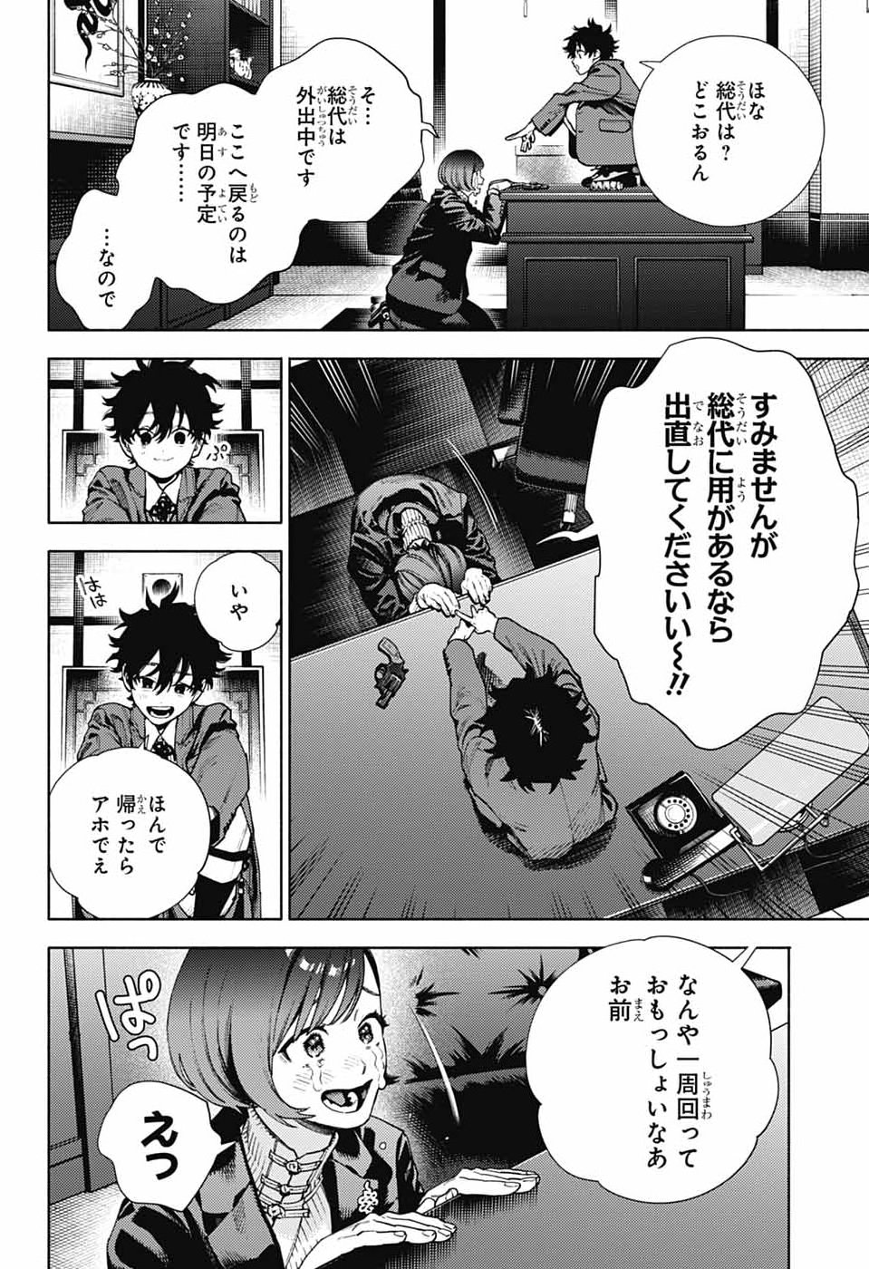 Gokurakugai - Chapter 34 - Page 20