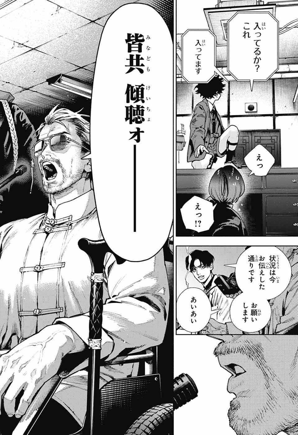 Gokurakugai - Chapter 34 - Page 22