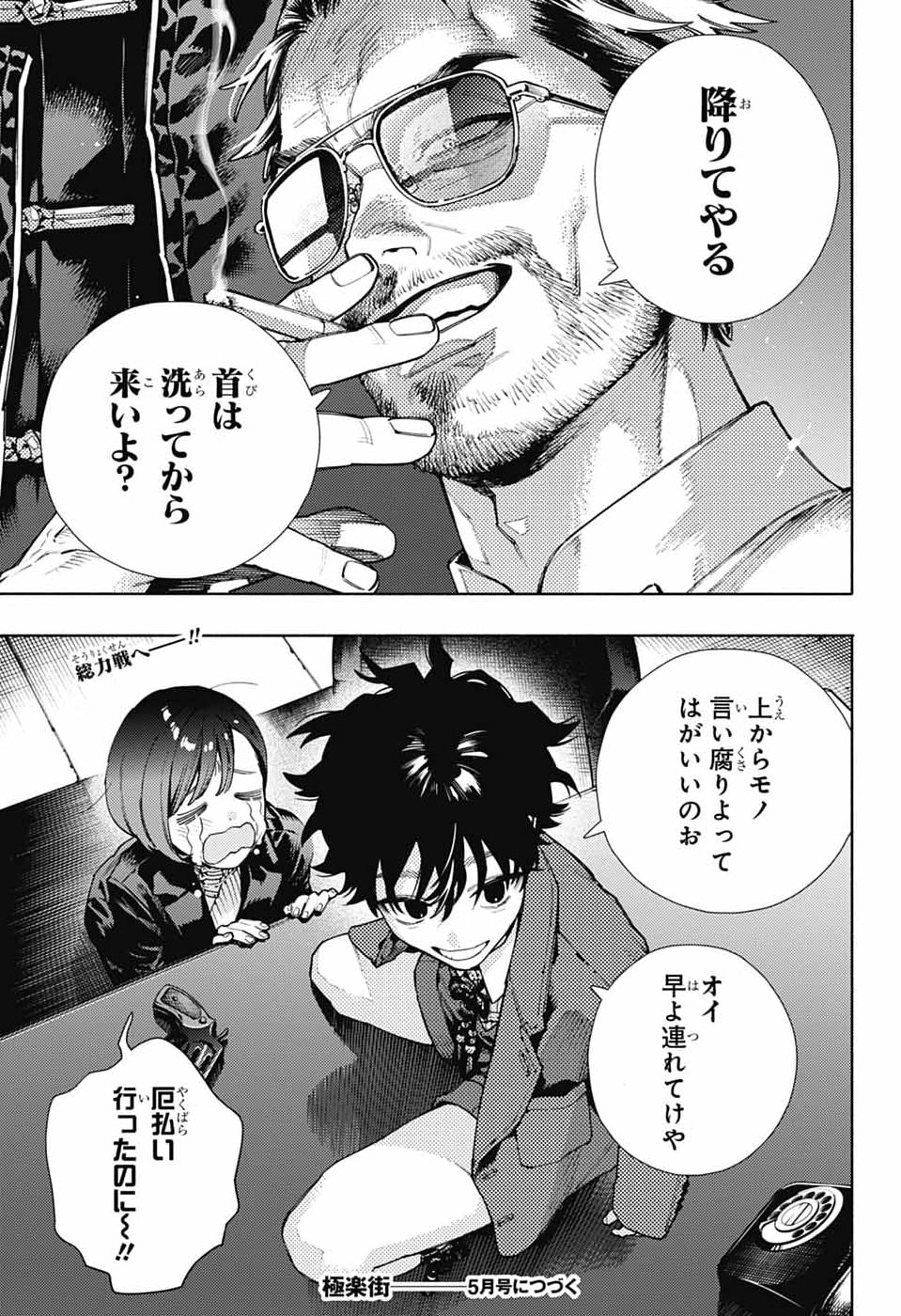 Gokurakugai - Chapter 34 - Page 25