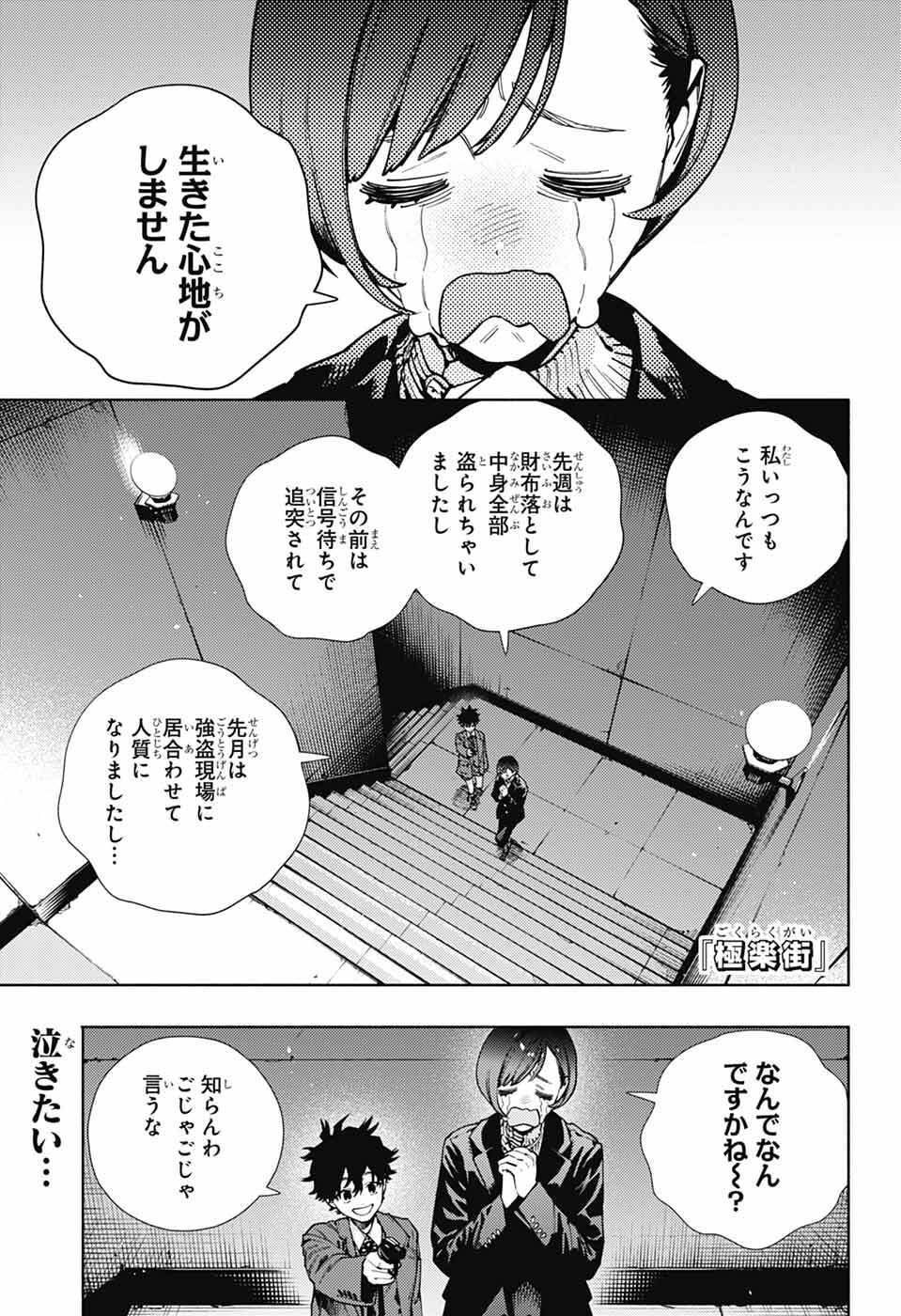 Gokurakugai - Chapter 35 - Page 1