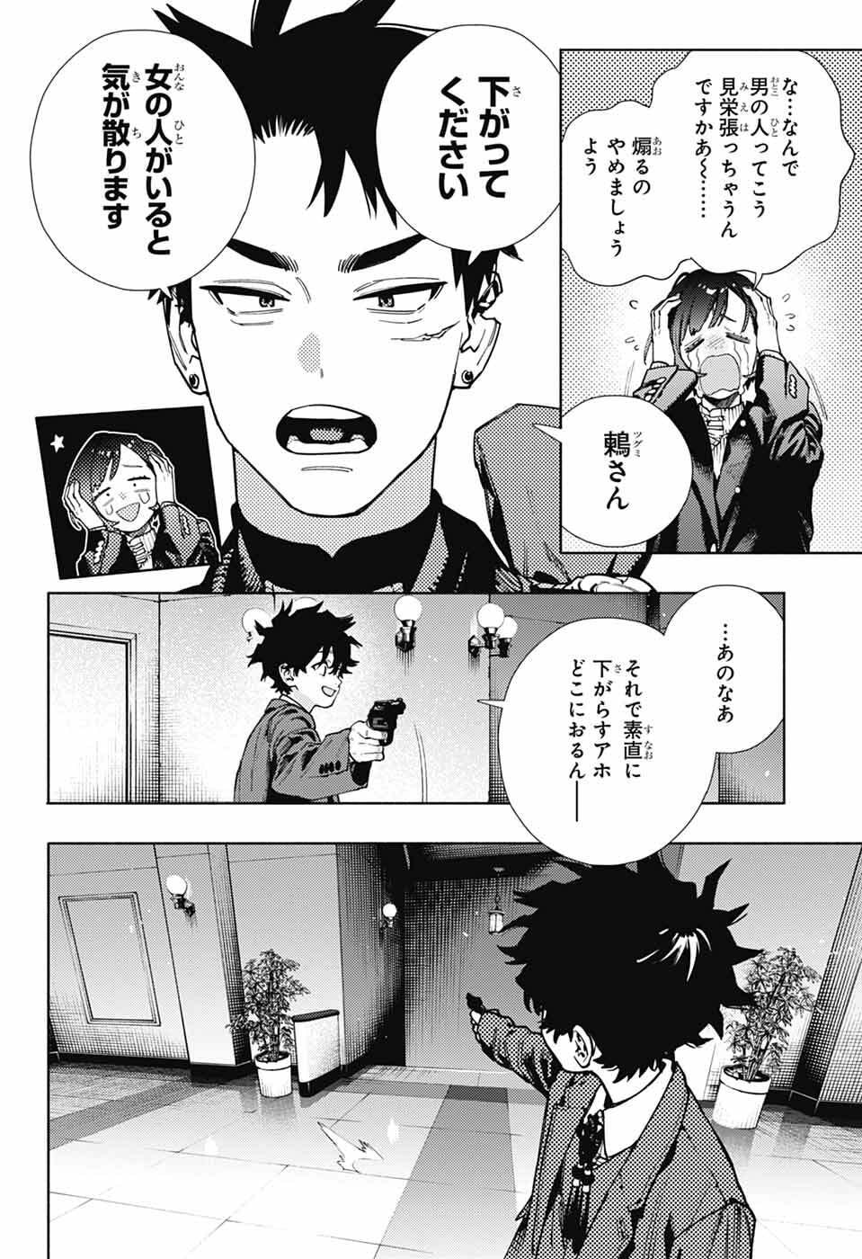 Gokurakugai - Chapter 35 - Page 10