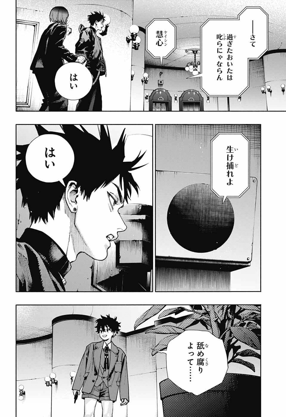 Gokurakugai - Chapter 35 - Page 12