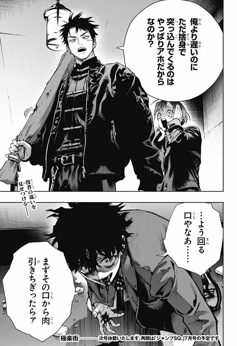 Gokurakugai - Chapter 35 - Page 19