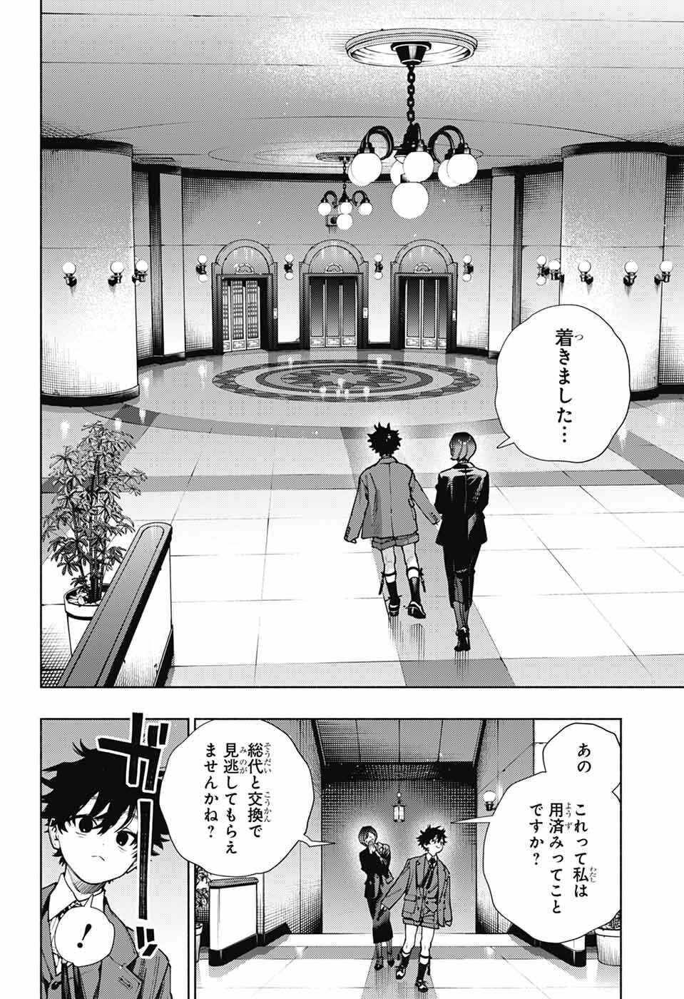 Gokurakugai - Chapter 35 - Page 2