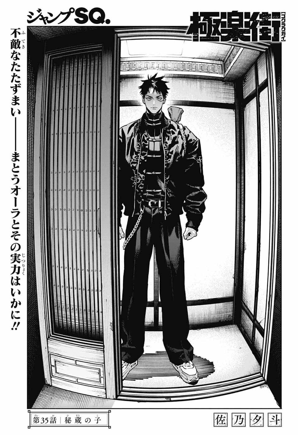 Gokurakugai - Chapter 35 - Page 5