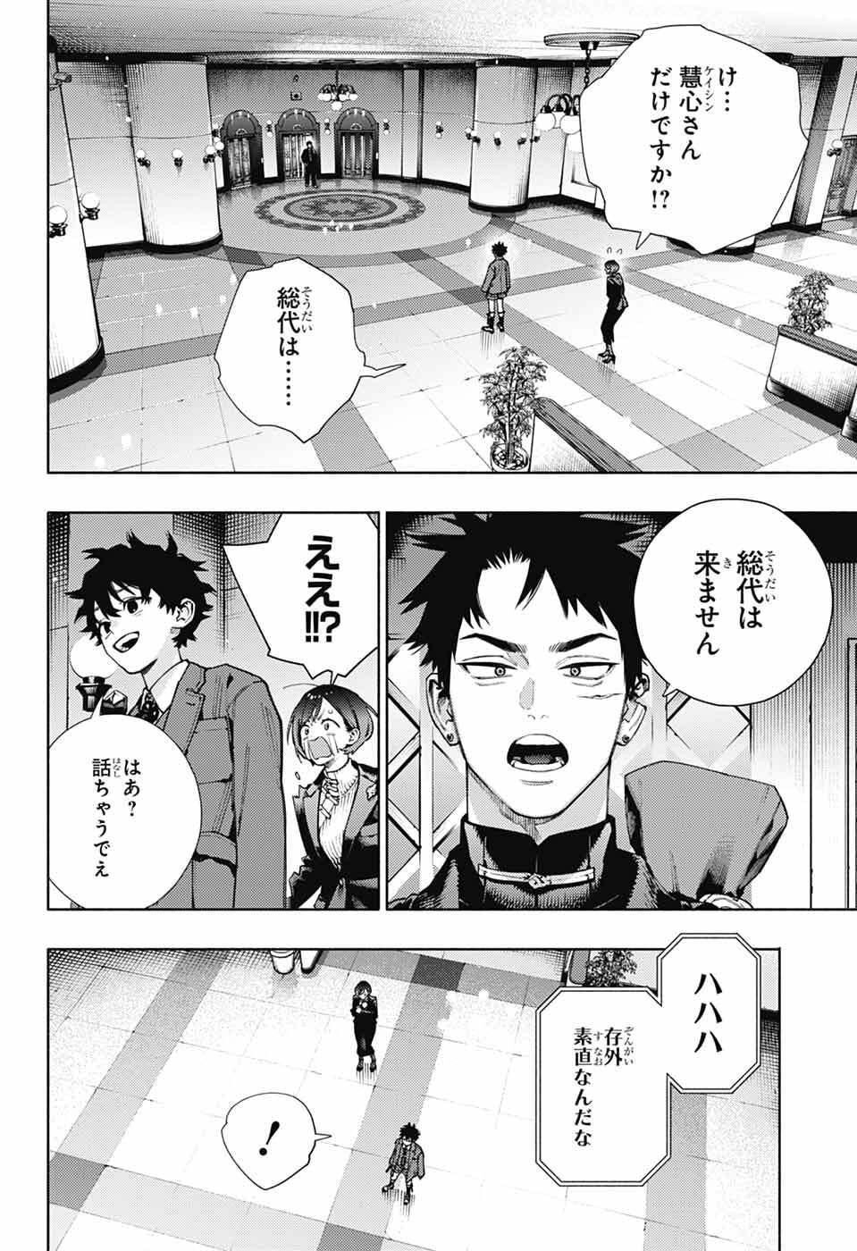 Gokurakugai - Chapter 35 - Page 6