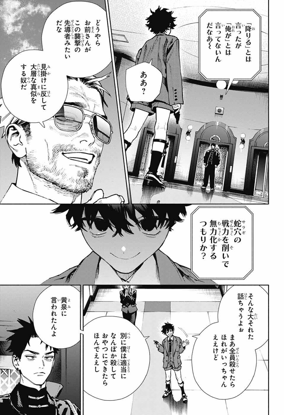 Gokurakugai - Chapter 35 - Page 7